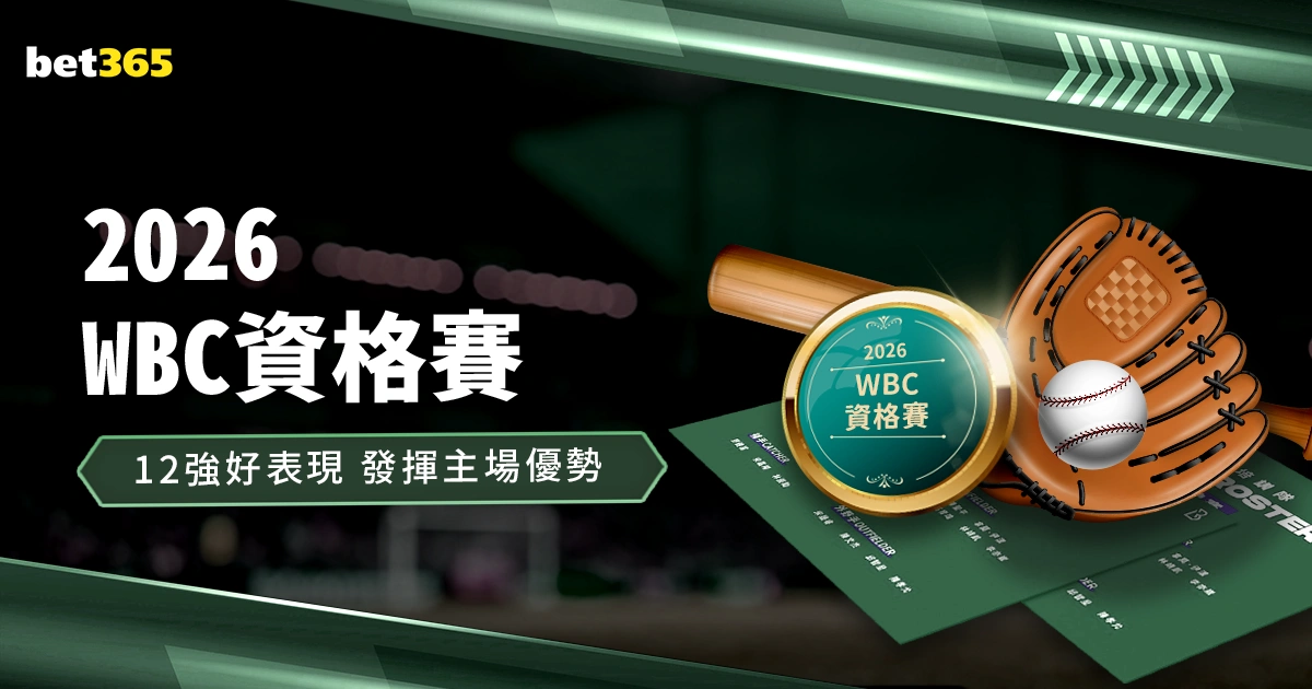 曼联,人胜伊镇,多古助马奎,世界杯竞猜,2026世界杯,竞猜策略,赔率分析,赛事预测