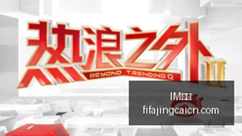 2026年足彩26110期投注终极策略：亚特兰大小心避坑